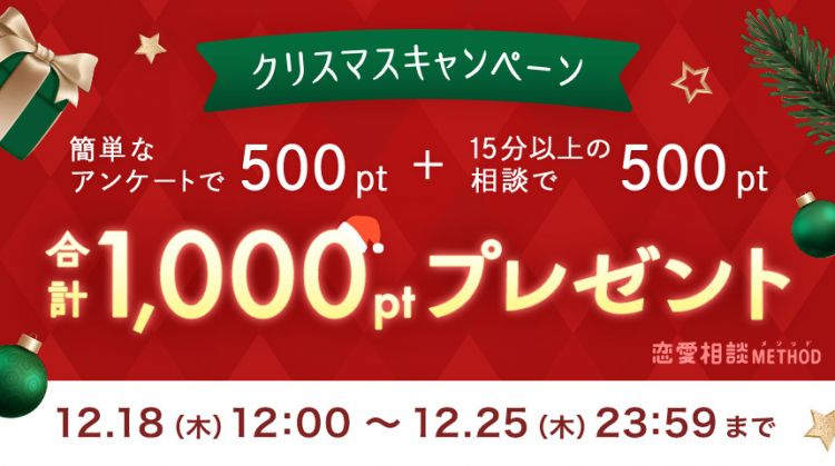 2025�u�N���X�}�X�v�A���P�[�g�L�����y�[��