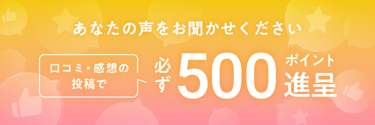 �y����Ȃ�500pt�Q�b�g!�z���R�~�L�����y�[��