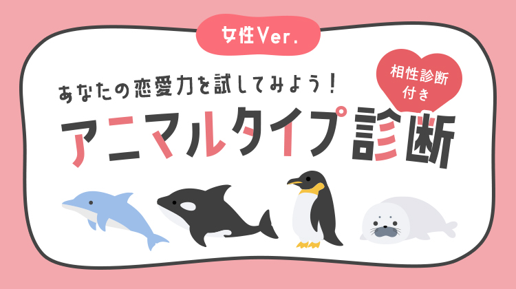 【女性版:診断】YESかNOを選んで診断してみよう