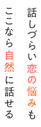 �b���Â炢���̔Y�݂������Ȃ玩�R�ɘb����