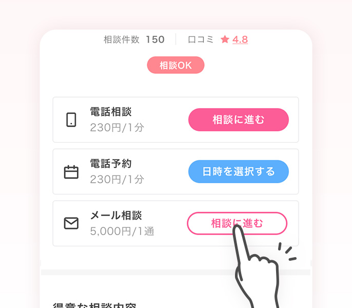 「相談に進む」ボタンを押す