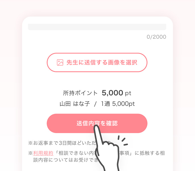 相談内容を入力