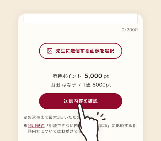 相談内容を入力