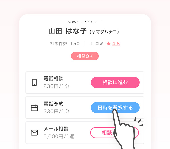 「日時を選択する」ボタンを押す