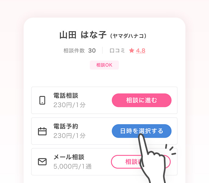 「日時を選択する」ボタンを押す