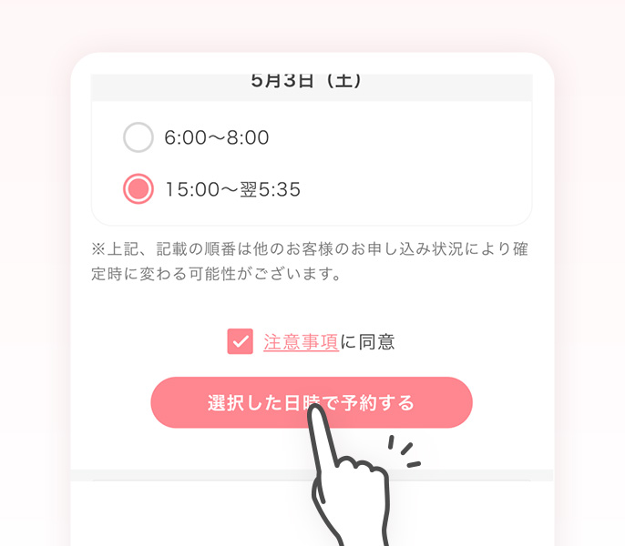 予約したい日を選択・確定