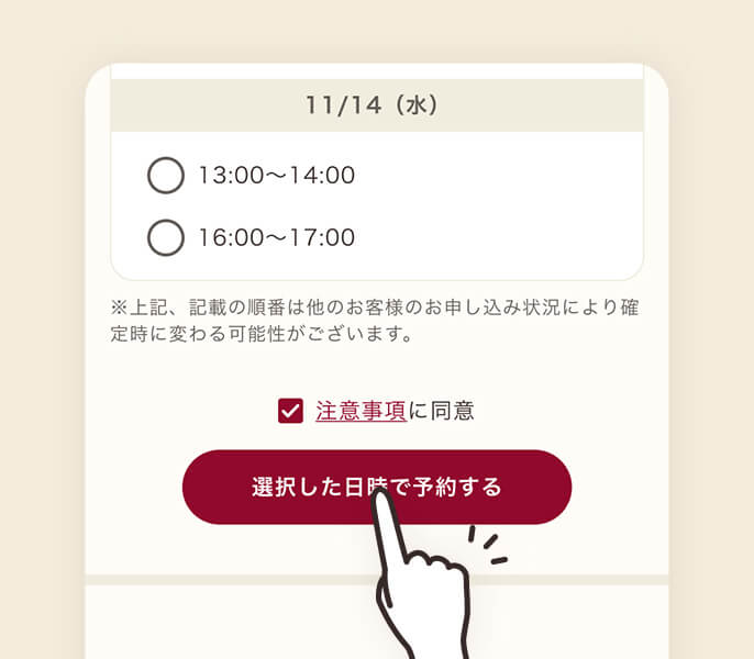 予約したい日を選択・確定