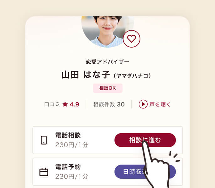 「相談に進む」ボタンを押す