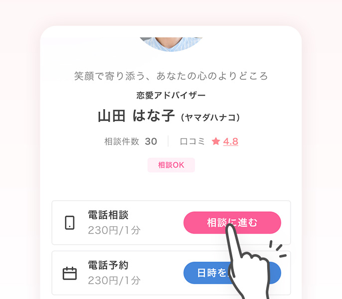 「相談に進む」ボタンを押す