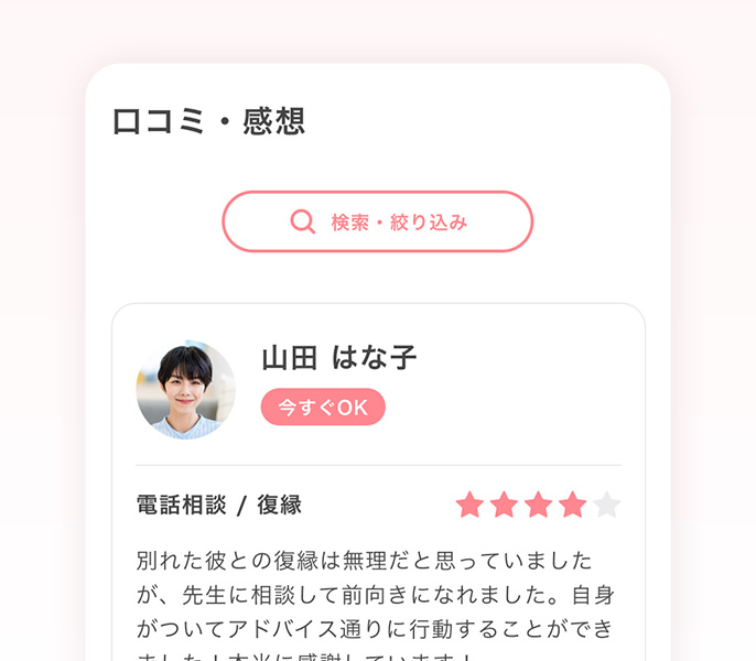 口コミから探す