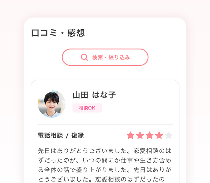 口コミから探す
